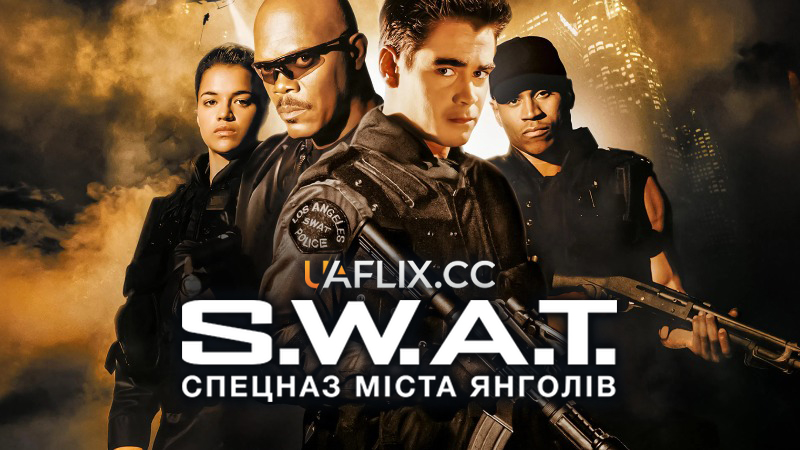 Спецназ міста янголів / S.W.A.T.
