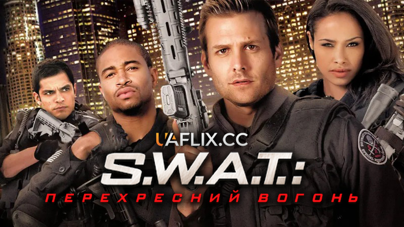 S.W.A.T.: Перехресний вогонь / S.W.A.T.: Firefight