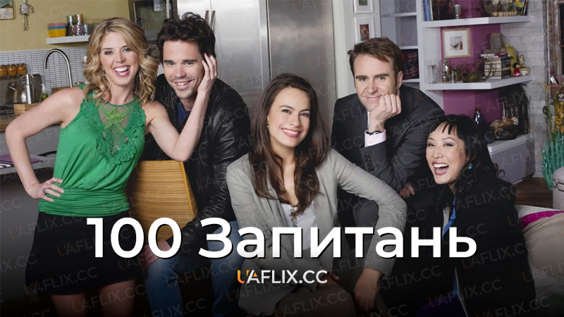 100 Запитань / 100 Questions