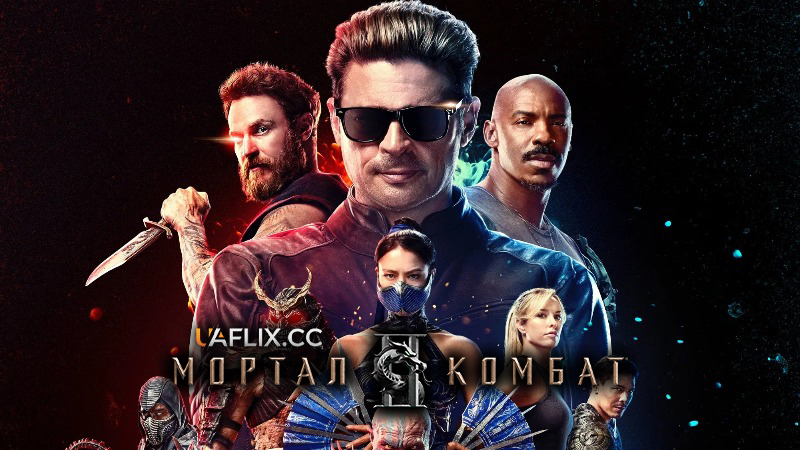 Мортал Комбат 2 / Смертельна битва 2 / Mortal Kombat II