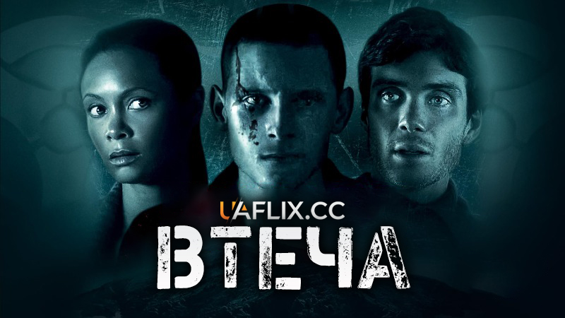 Втеча / Retreat