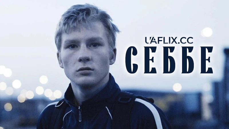 Себбе / Sebbe
