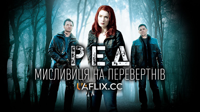 Ред: Мисливиця на перевертнів / Red: Werewolf Hunter