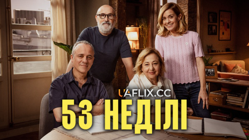 53 неділі / 53 domingos / 53 Sundays