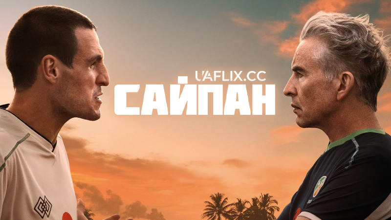 Сайпан / Saipan
