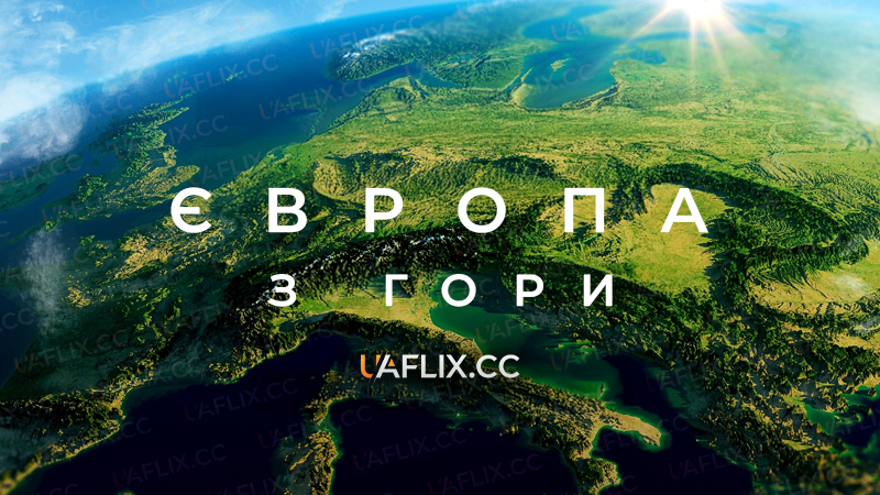 Європа з гори / Європа з висоти / Europe From Above