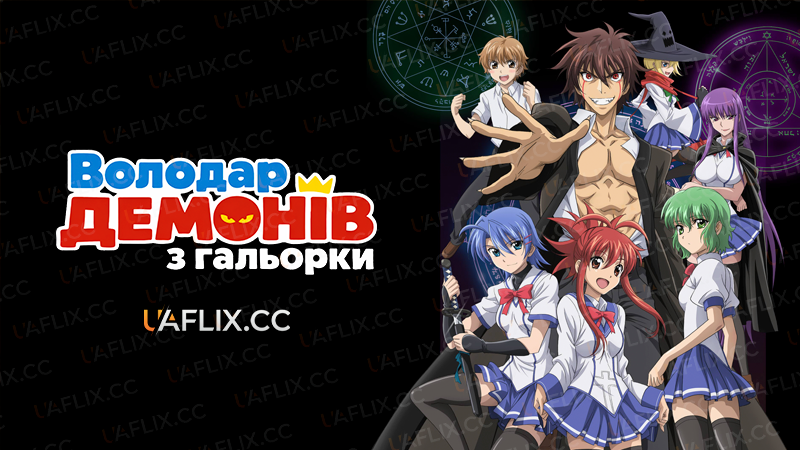 Володар демонів з гальорки / Demon King Daimao