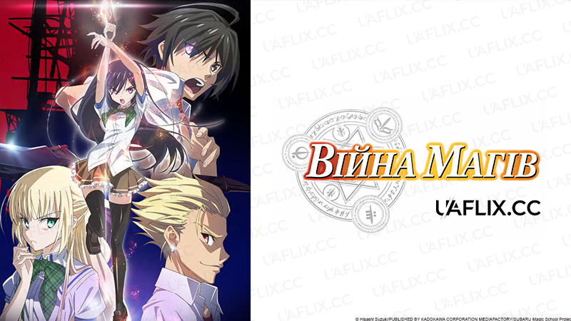 Війна Магів / Magical Warfare