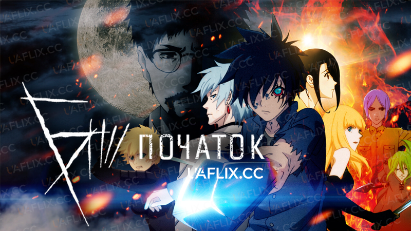 B: Початок / B: The Beginning