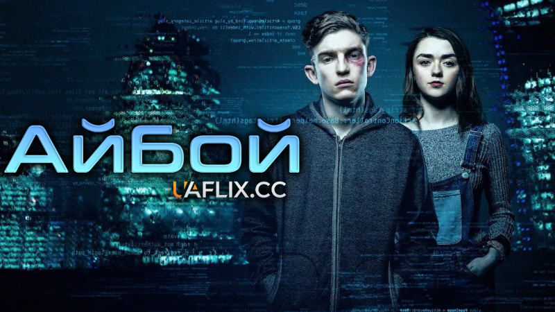АйБой / іБой / iBoy