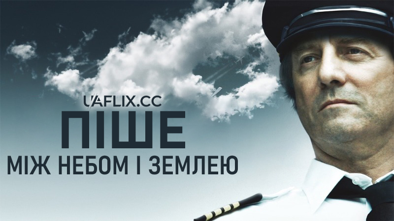 Піше. Між небом і землею / Piché: entre ciel et terre / Piché: The Landing of a Man