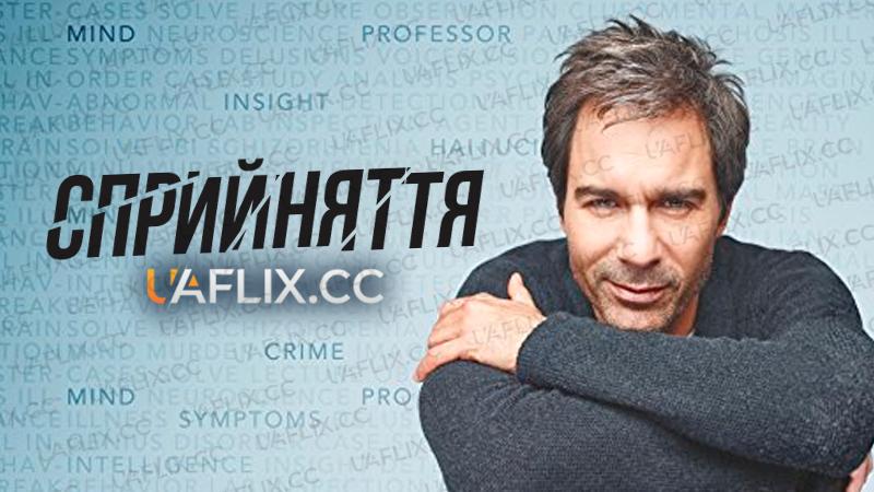 Сприйняття / Perception