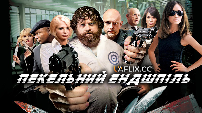 Пекельний ендшпіль / Operation: Endgame / Rogues Gallery