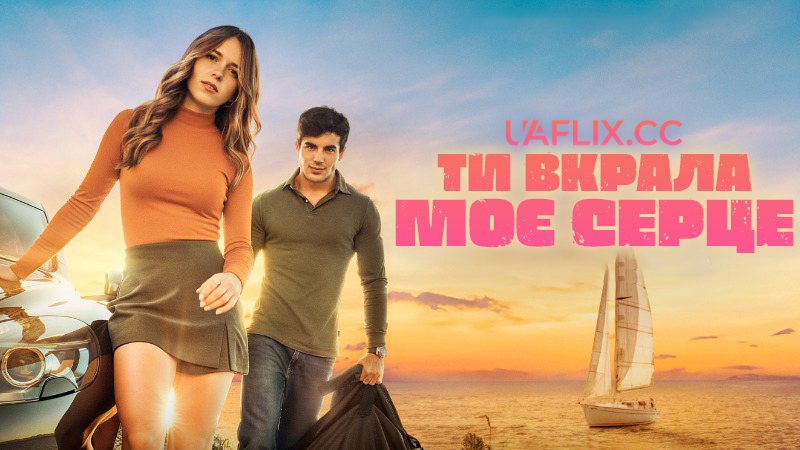 Ти вкрала моє серце / Me has robado el corazón / You Stole My Heart