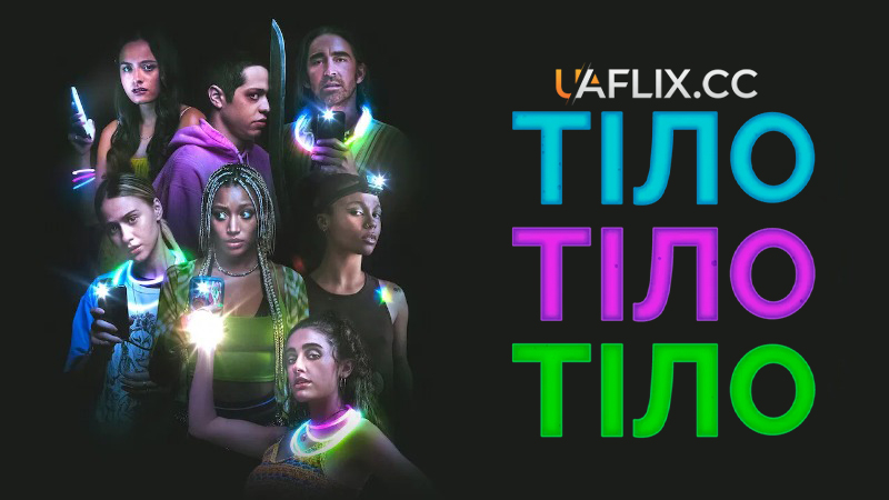 Тіло, тіло, тіло / Bodies Bodies Bodies