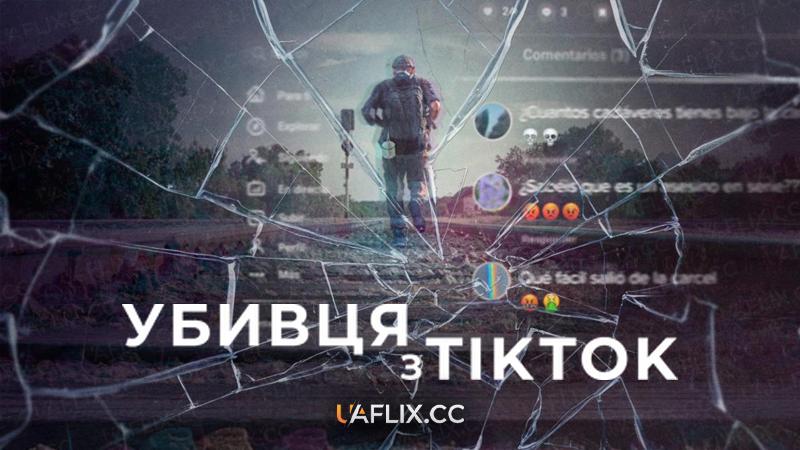 Убивця з ТікТок / The TikTok Killer / El Asesino de TikTok