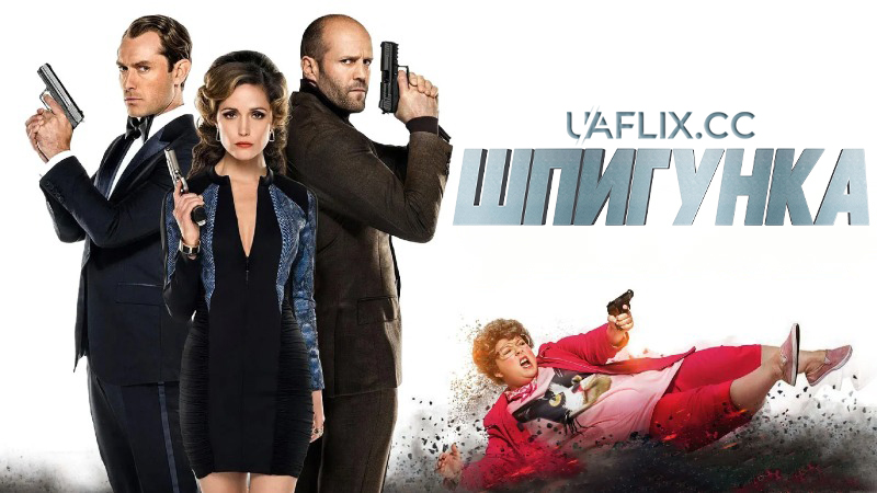 Шпигунка / Spy