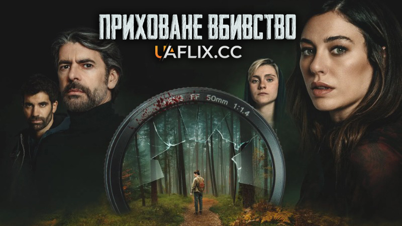 Приховане вбивство / Parecido a un asesinato / Hidden Murder