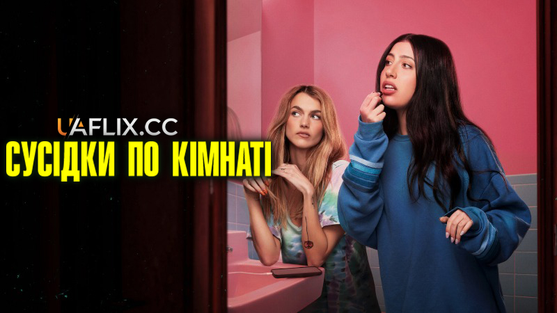 Сусідки по кімнаті / Roommates