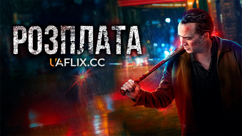 Розплата / A Score to Settle