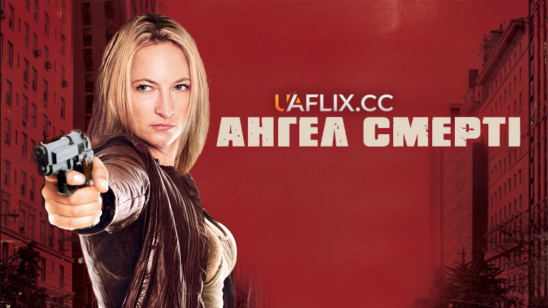Ангел смерті / Angel of Death
