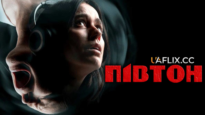 Півтон / The Undertone