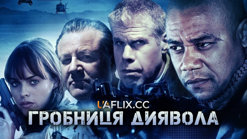 Гробниця диявола / The Devil's Tomb