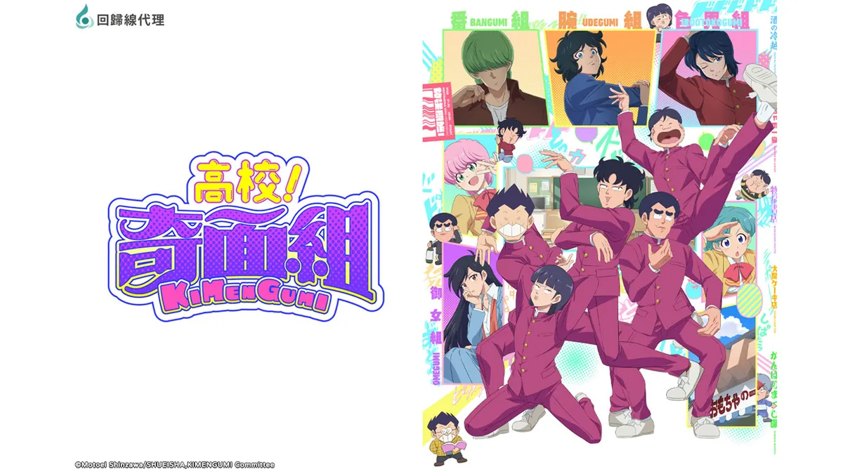 Химерна Банда Старшої Школи / High School! Kimengumi (2026)