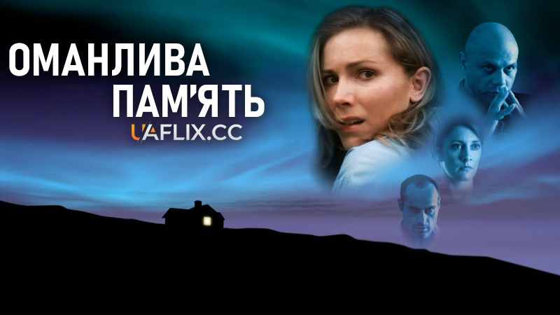 Оманлива пам'ять / Solitary