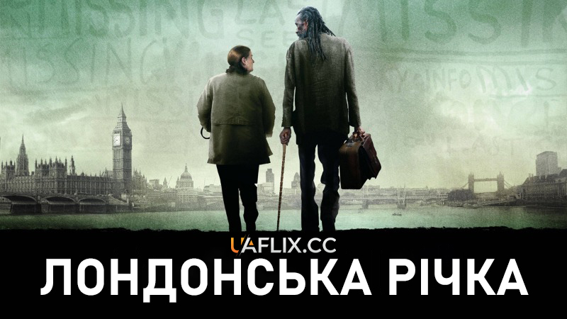 Лондонська річка / London River
