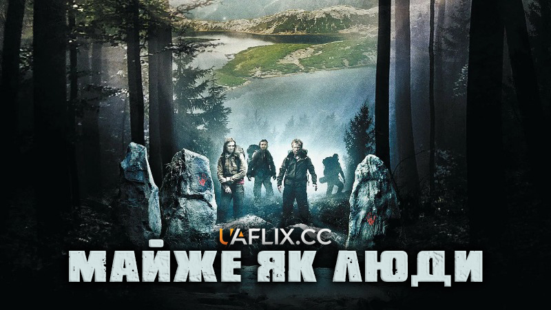 Майже як люди / Humans / Humains