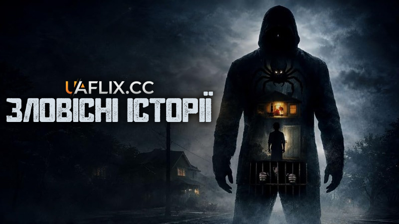 Зловісні історії / Insidious Tales