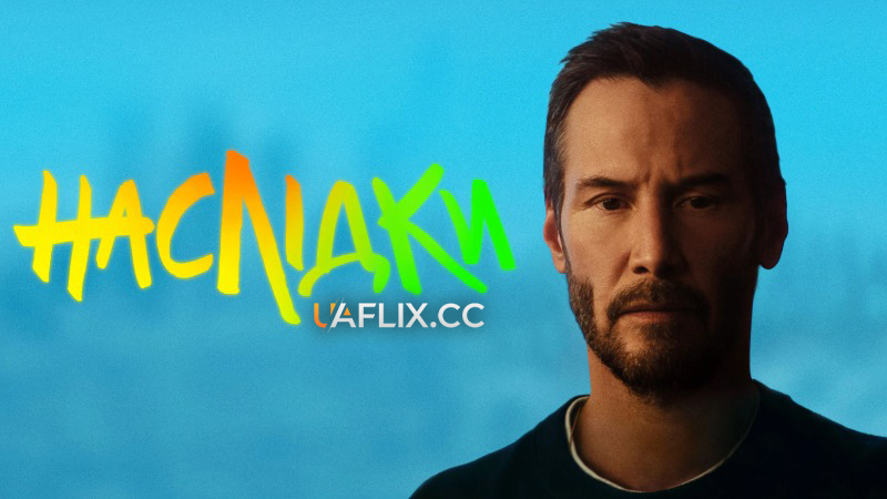 Наслідки / Outcome