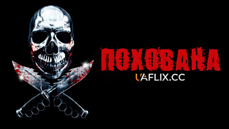 Похована / Laid to Rest