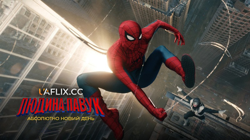 Людина-павук: Абсолютно новий день / Людина павук 4 / Spider-Man: Brand New Day