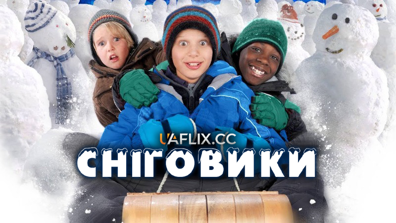 Сніговики / Snowmen