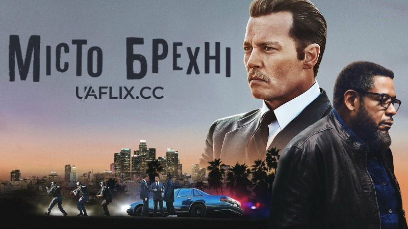 Місто брехні / City of Lies