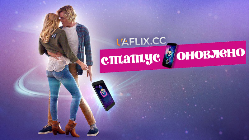 Статус: Оновлено / Статус: Update / Status Update