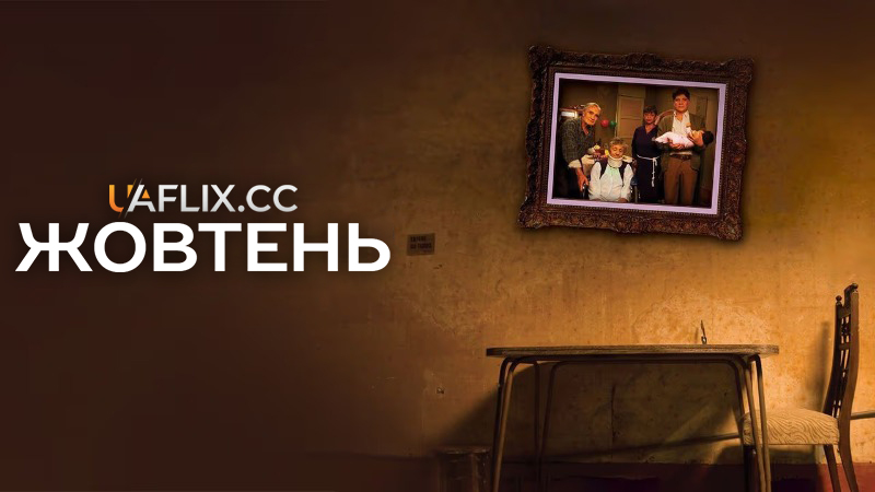 Жовтень / October / Octubre