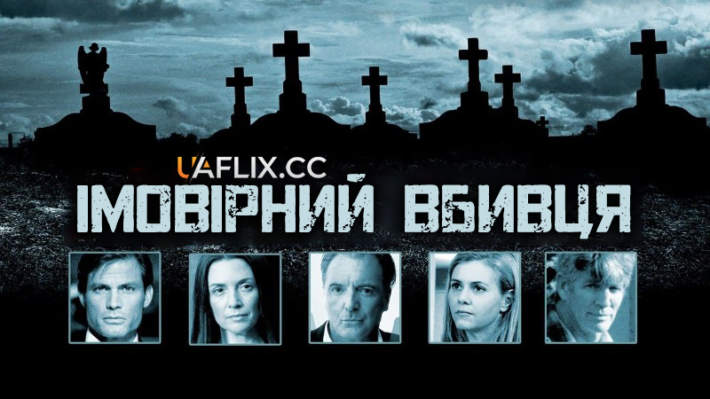 Імовірний вбивця / Assumed Killer / Assumed Memories