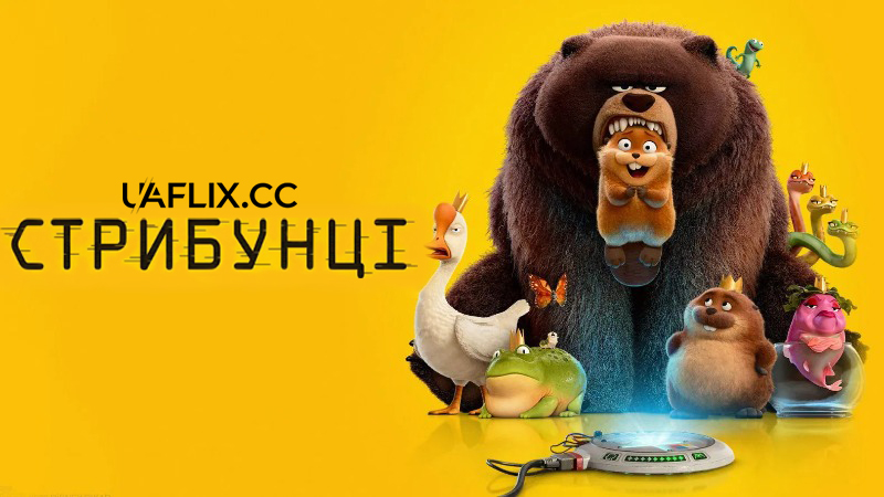 Стрибунці / Hoppers