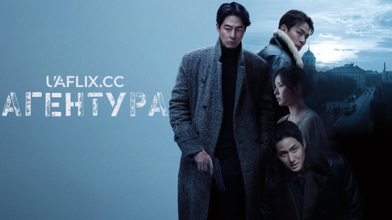 Агентура / Х'юмінт / Humint / hyuminteu