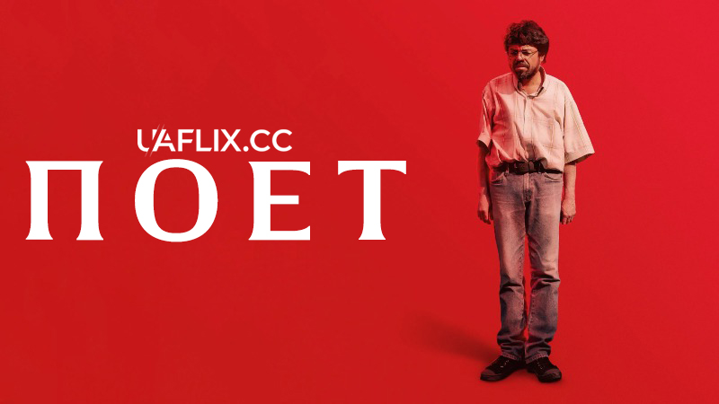 Поет / Un poeta / A Poet / En poet