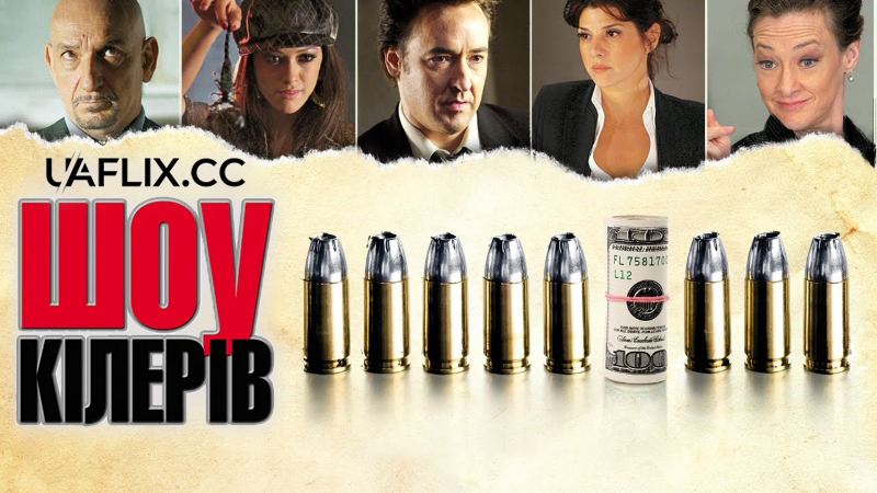 Корпорація Війна / Шоу кілерів / War, Inc.