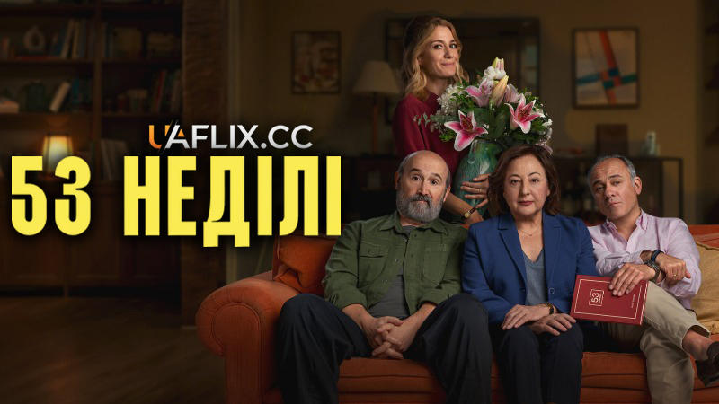 53 неділі / 53 domingos / 53 Sundays