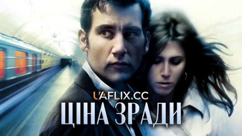 Ціна зради / Derailed