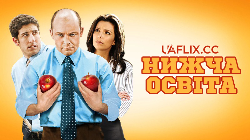 Нижча освіта / Lower Learning