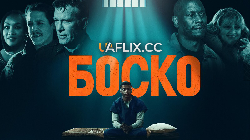 Боско / Bosco