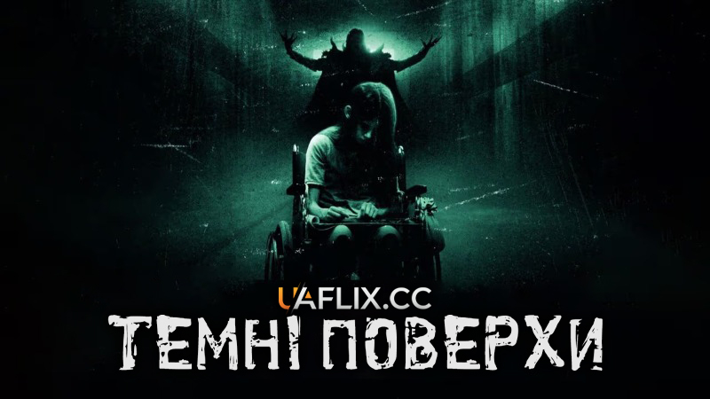Темні рівні / Темні Поверхи / Dark Floors
