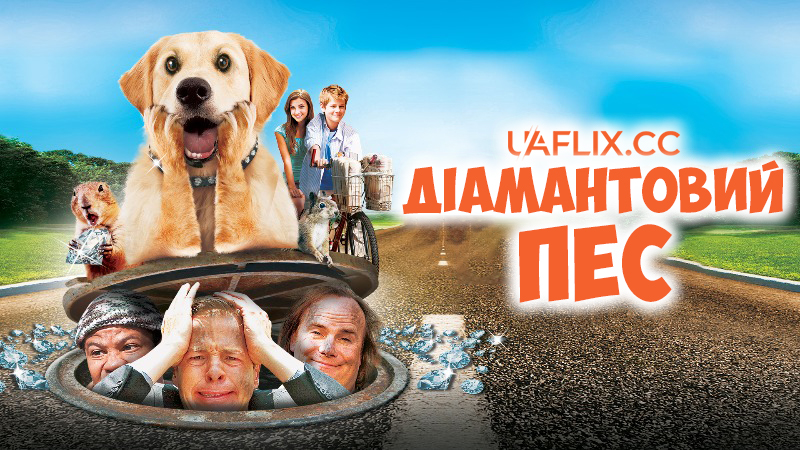 Діамантовий пес / Dog Gone / Diamond Dog